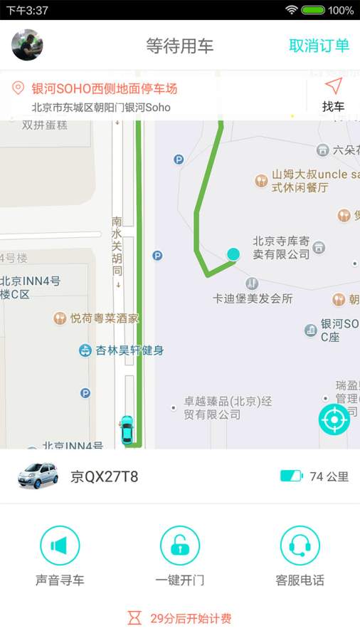 Gofun出行app_Gofun出行app安卓版_Gofun出行app安卓版下载V1.0