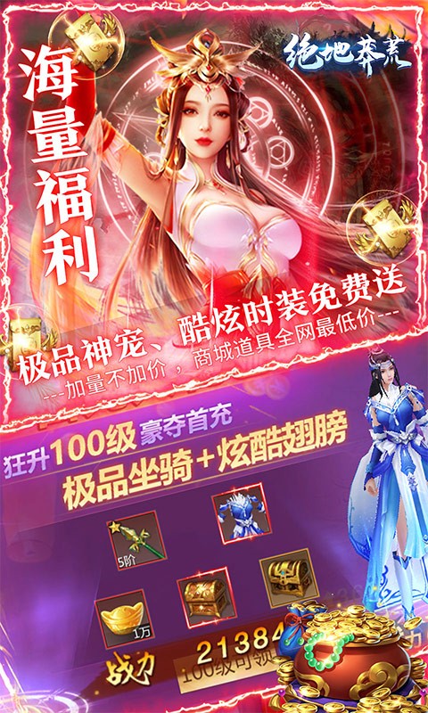 绝地莽荒海量福利版下载（暂未上线）_绝地莽荒海量福利版手机appv1.0.0