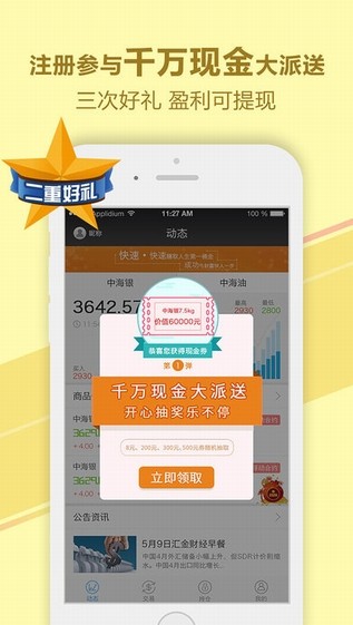 财富在线app