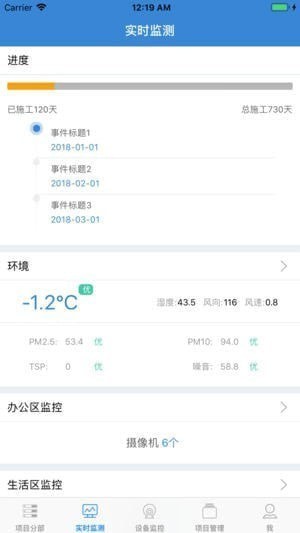 中铁建工app