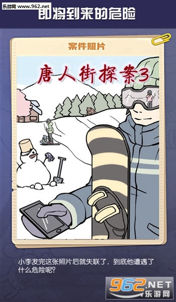 唐人街探案3手游