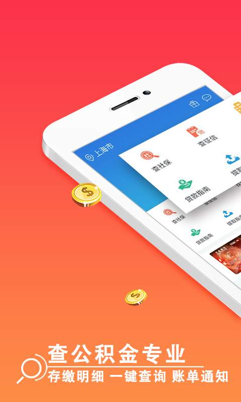 扬州公积金查询app_扬州公积金查询app攻略_扬州公积金查询app中文版下载