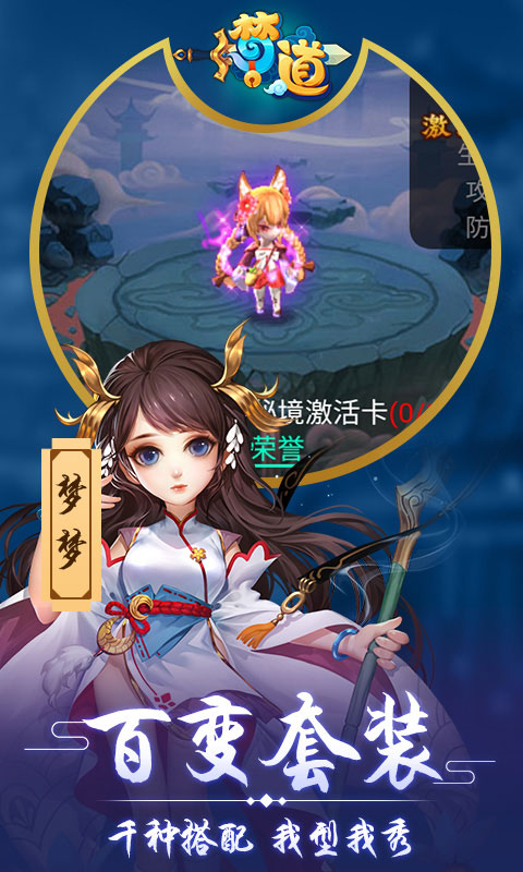 梦道商城版_梦道商城版公益服_变态版梦道商城版无限元宝服_梦道商城版官网
