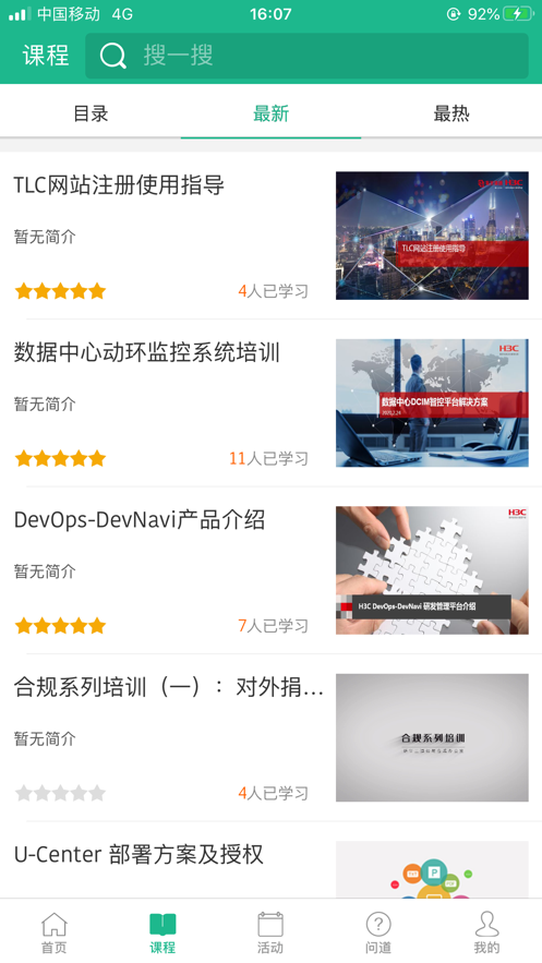H3C渠道大讲堂