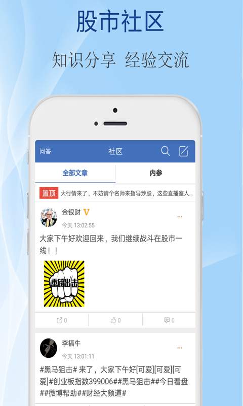 水晶球财经app_水晶球财经app破解版下载_水晶球财经app最新官方版 V1.0.8.2下载