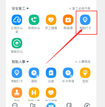 钉钉如何允许员工隐藏详细地址？