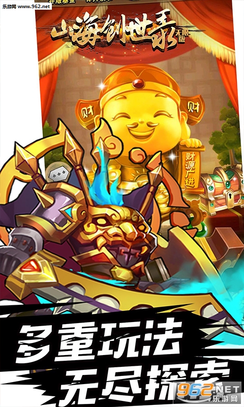 山海创世录单机版
