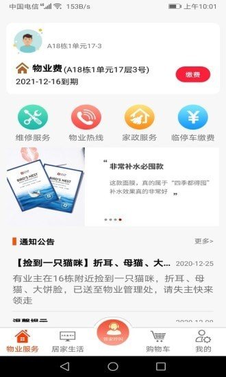 逸城之家app下载-逸城之家安卓版下载v1.0.0