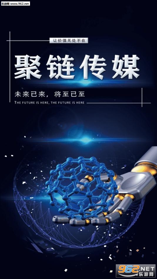 聚链星球app