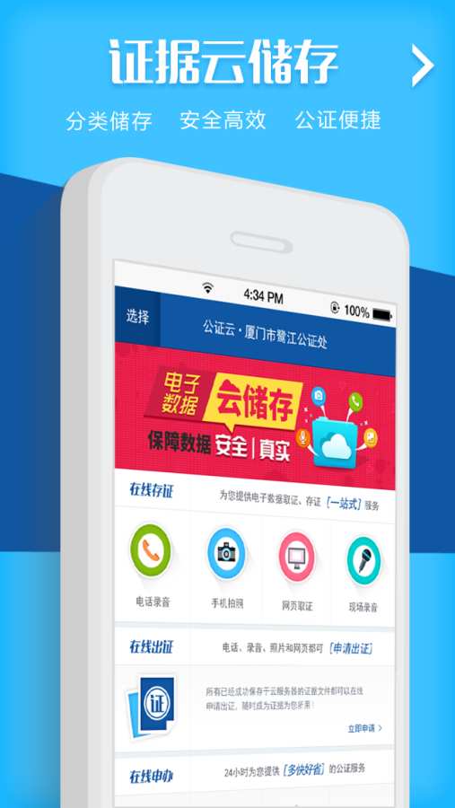 公证云app_公证云app安卓版下载V1.0_公证云appapp下载
