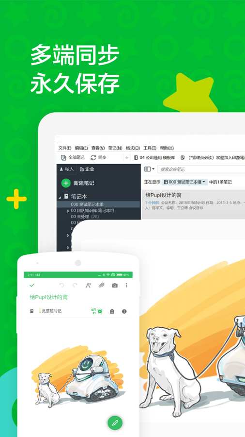 印象笔记下载_印象笔记下载破解版下载_印象笔记下载中文版下载