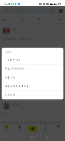 即刻中屏蔽不喜欢内容的方式