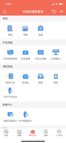 小蚂蚁教学平台学生端app
