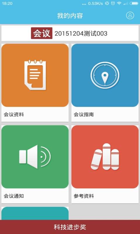 开会app_开会app手机版安卓_开会app官网下载手机版