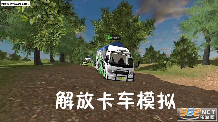 解放卡车模拟手机版