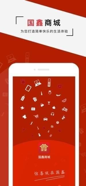 国鑫商城app