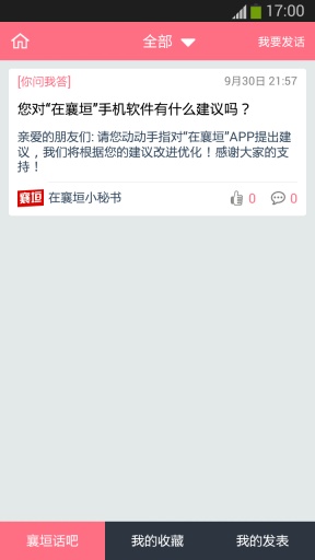 在襄垣app_在襄垣appapp下载_在襄垣app官方版