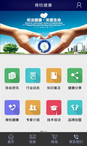 脊柱健康app_脊柱健康app官方正版_脊柱健康appios版