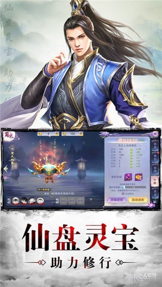 剑问长生iOS版