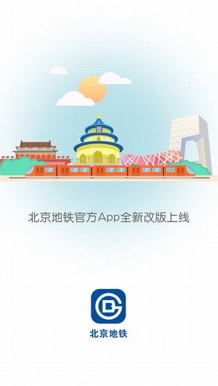 北京地铁下载_北京地铁下载安卓手机版免费下载_北京地铁下载手机版安卓