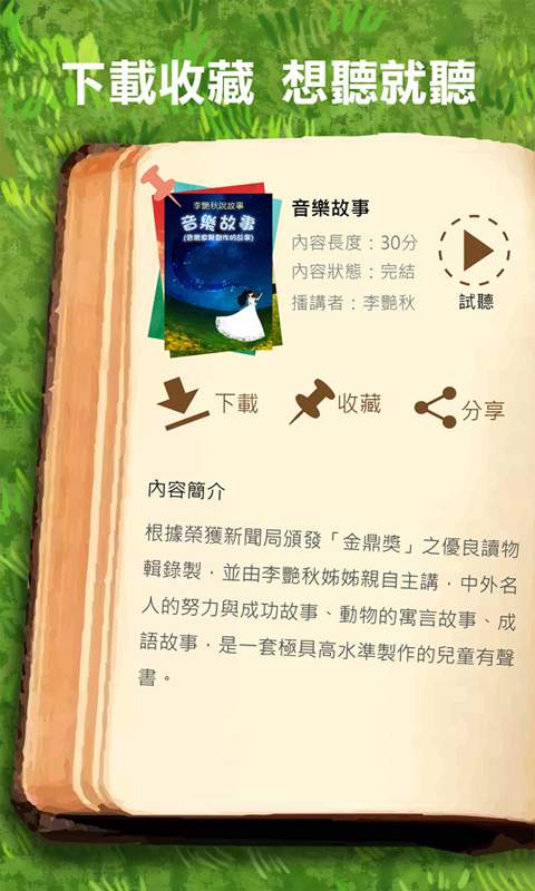 李艳秋说故事app_李艳秋说故事app安卓手机版免费下载_李艳秋说故事app手机游戏下载