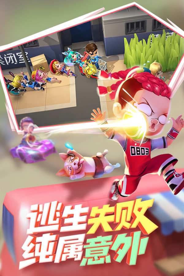 逃跑吧！少年app_逃跑吧！少年安卓版app_逃跑吧！少年 6.5.1手机版免费app