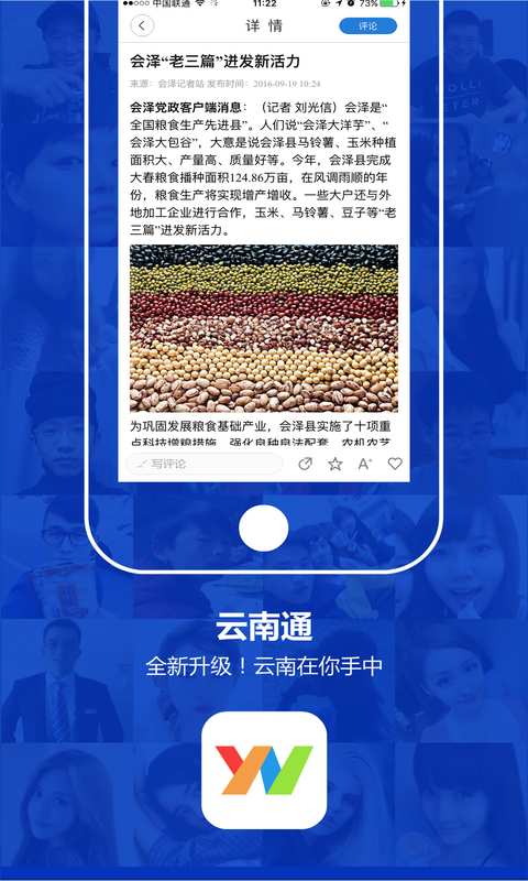 云南通·会泽县app_云南通·会泽县app中文版_云南通·会泽县app安卓版下载