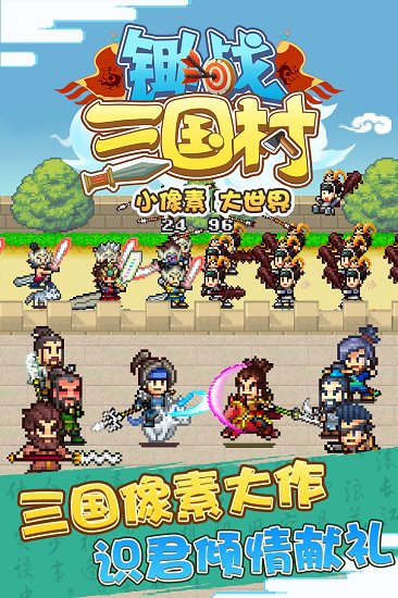 锄战三国村九游版下载_锄战三国村九游APP版下载v1.50 手机版