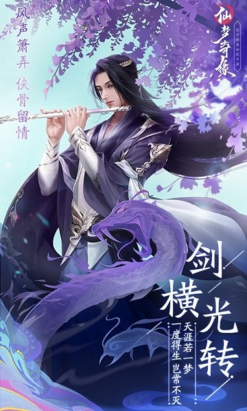 游梦互娱仙梦奇缘手机app官方版手机app下载_游梦互娱仙梦奇缘手机app官方版手机appv4.5.3