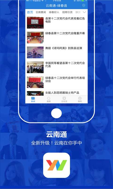 云南通·绿春县app_云南通·绿春县app安卓版_云南通·绿春县app最新官方版 V1.0.8.2下载