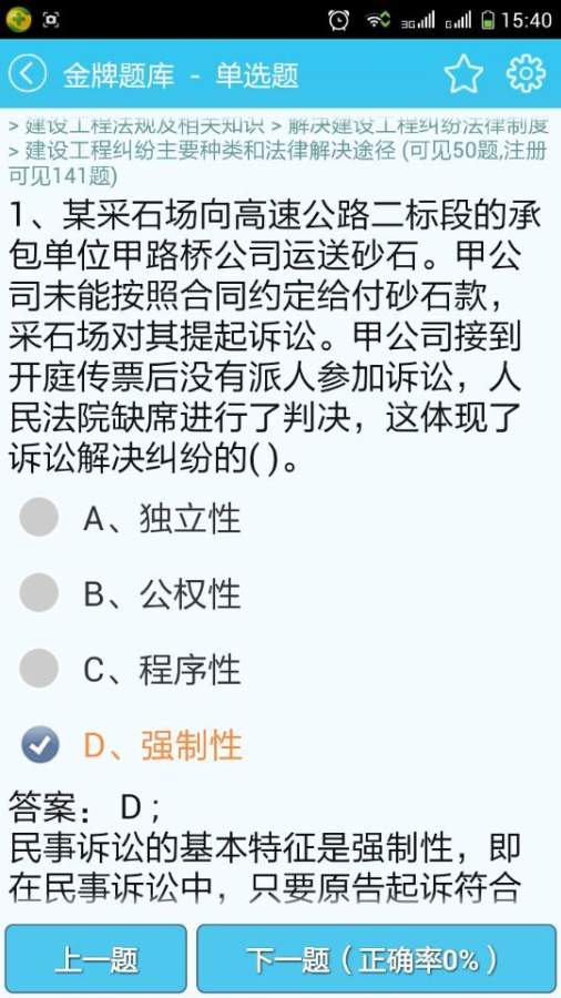 二级建造建筑工程app_二级建造建筑工程app安卓版下载V1.0_二级建造建筑工程app官网下载手机版