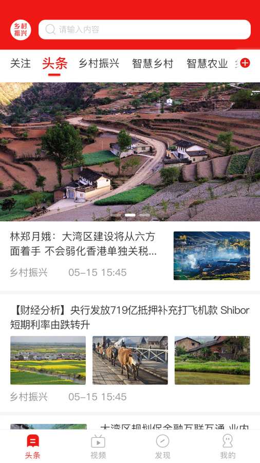 乡村振兴下载_乡村振兴下载app下载_乡村振兴下载最新官方版 V1.0.8.2下载