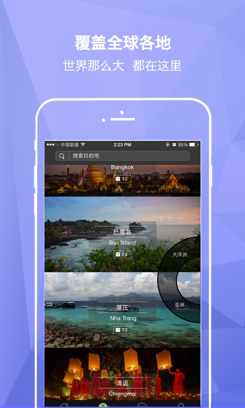 旅行派app