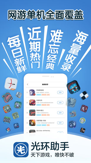 光环助手破解版下载_光环助手破解版下载iOS游戏下载_光环助手破解版下载电脑版下载
