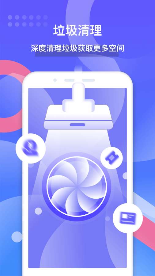 全能清理大师app_全能清理大师安卓版app_全能清理大师 2.0.6112手机版免费app