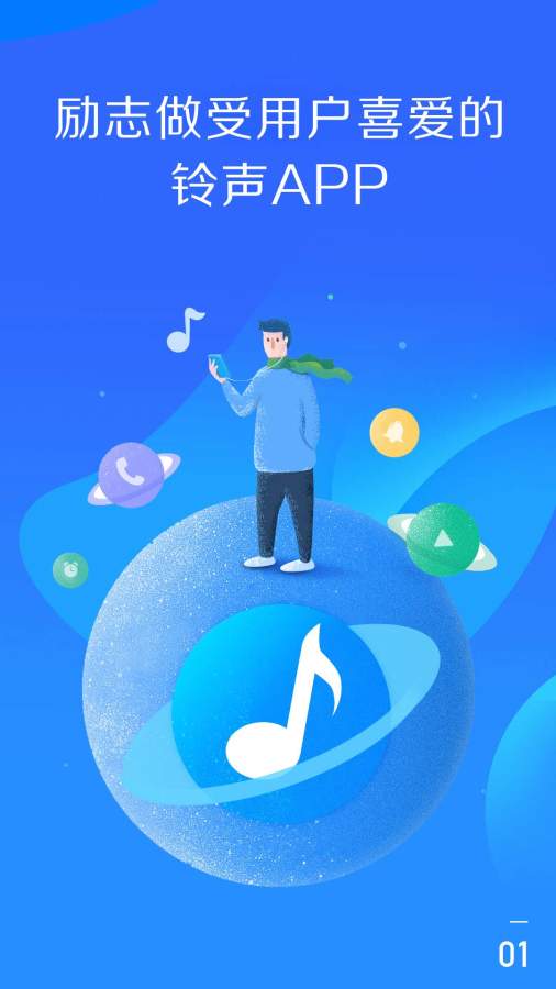 手机铃声app