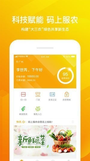 码上服农app