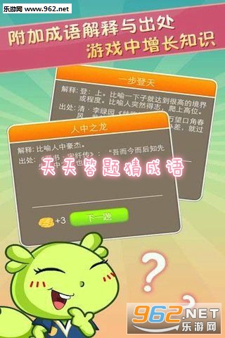天天答题猜成语赚钱版