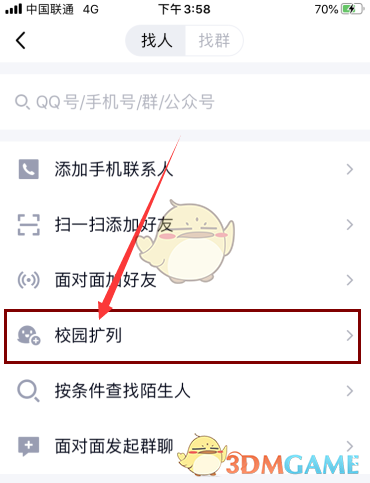qq扩列怎么打开？