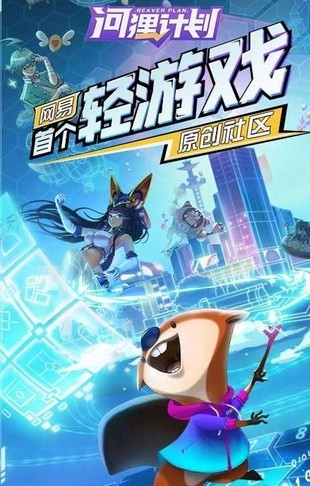河狸计划iOS