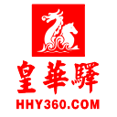 皇华驿 皇华驿