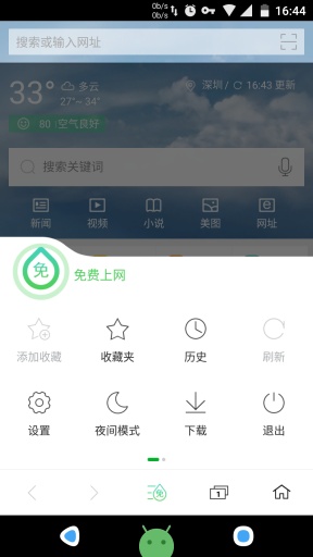 360浏览器免流版app_360浏览器免流版app安卓版_360浏览器免流版app中文版下载