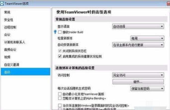 TeamViewer高级设置的修改方法