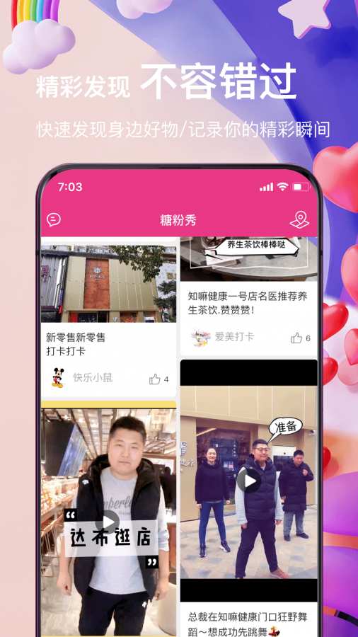 糖粉堂下载_糖粉堂下载中文版下载_糖粉堂下载安卓版下载