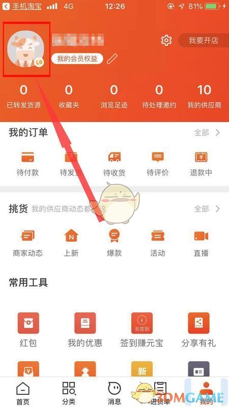 阿里巴巴怎么改头像？