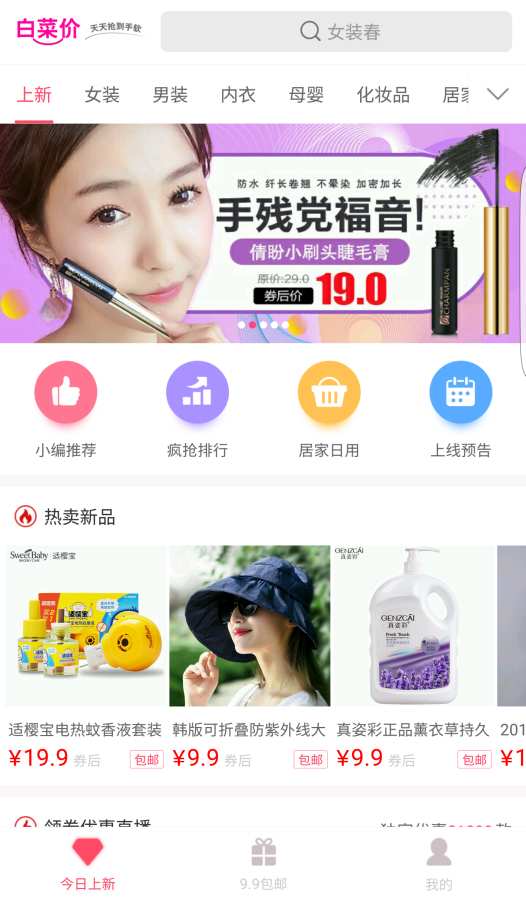 白菜价优惠券app_白菜价优惠券app最新版下载_白菜价优惠券app最新官方版 V1.0.8.2下载