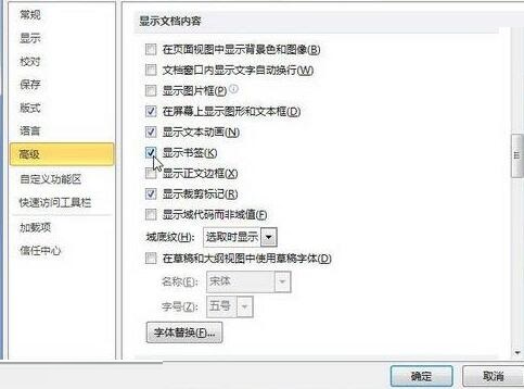 word2010文档如何隐藏或显示书签？