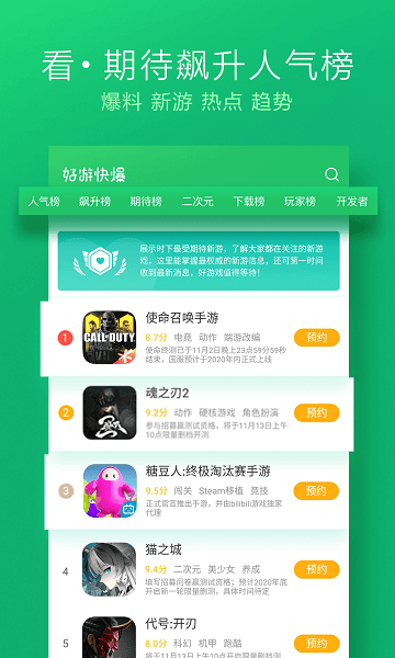 好玩爆游免费下载