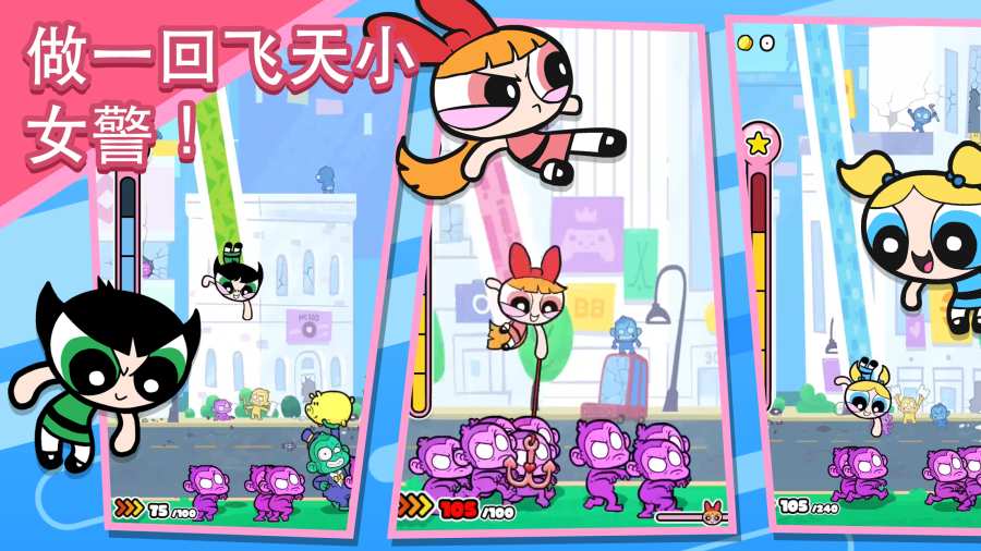 飞天小女警：狂热猴军团app_飞天小女警：狂热猴军团appiOS游戏下载
