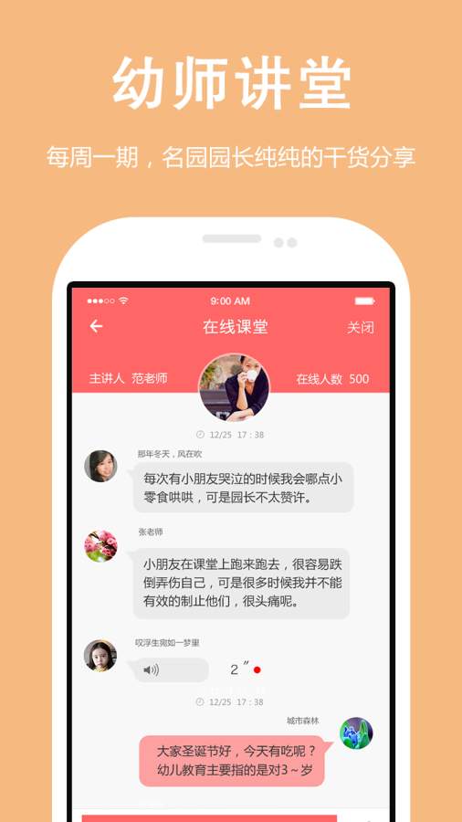 幼师宝典app_幼师宝典app安卓手机版免费下载_幼师宝典app安卓手机版免费下载